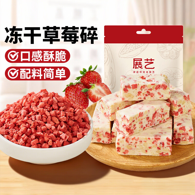 Zhanyi freeze-dried strawberry crush 100g snowflake nougat snack fig mango dried fruit crisp baking raw materials