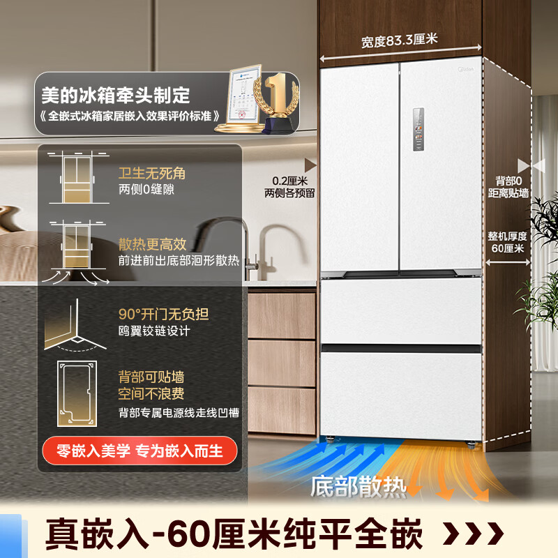 Midea M60 pure series 470 French multi-door 60 cm flat screen fully embedded bottom heat dissipation large capacity first-level dual-frequency air-cooled frost-free smart home refrigerator government subsidy MR-470WUFPZE Xiyun White