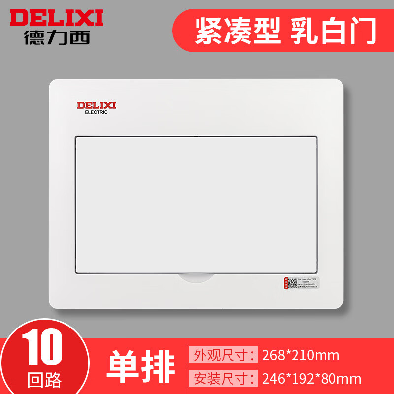 Delixi household strong electric box PZ30 concealed assembly electric box air opening box control gate surface-mounted leakage protection air switch 10-circuit deluxe version (milk white door_concealed installation)