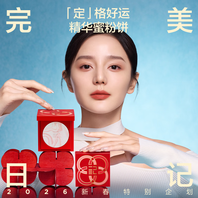 Perfect Diary Good Luck Limited Little Blue Lock Essence Powder Cake 10g Color Powder Setting Makeup Oil Control No Powder Feeling New Year Gift