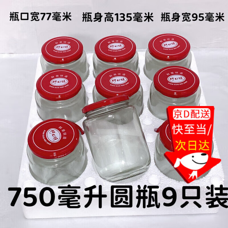 Jingxianju cans, bottles, empty bottles, retortable glass bottles, food-grade sealed sealed jars, high temperature and high temperature resistant chili oil, 750 ml, 9 bottles + 11 lids, lid color and pattern shipped randomly