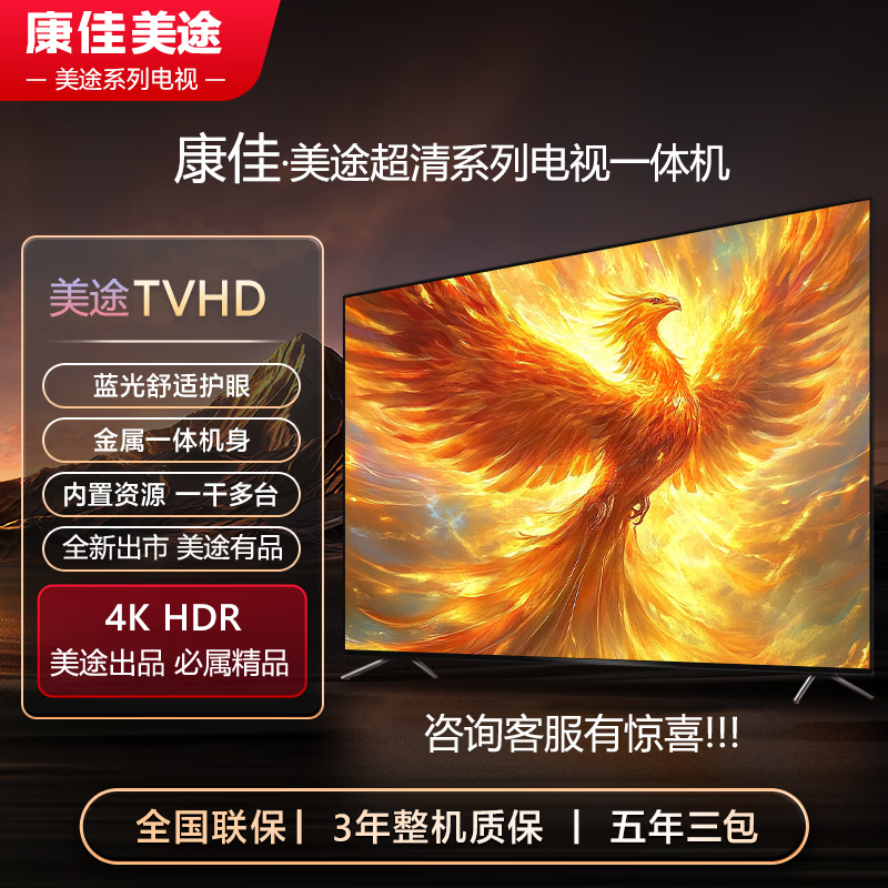 Konka Mito series TV 40/45/50/55/65/75/85/100 inches 8K ultra-high definition 8+256 top with 16+512 intelligent voice projection eye protection MINILED display 45 network voice version 74cm long and 44cm wide