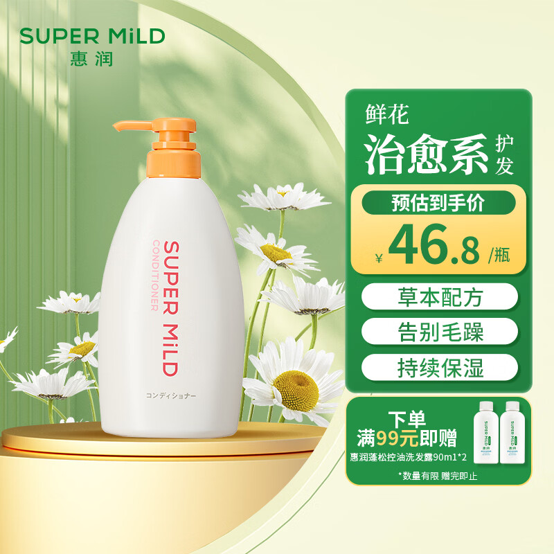 Huirun (SUPER MiLD) Flower Aromatherapy Conditioner 600ml Herbal Smooth Moisturizing Hair Care Imported Hot Products JD.com Self-operated