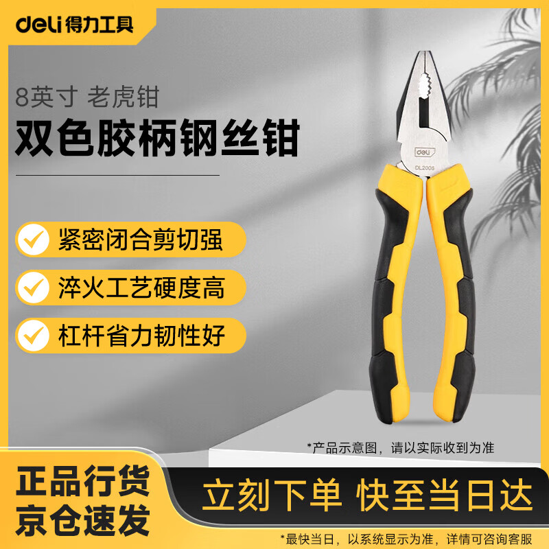 Deli two-color plastic handle wire pliers vise multifunctional wire cutter bolt cutter 8 inches DL2008