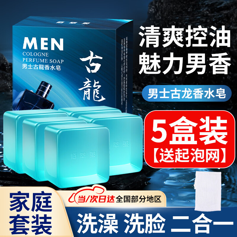 Baicuilai Cologne Soap Men's Perfume Soap Handmade Essential Oil Long-lasting Fragrance Go to Wash Your Face and Take a Bath Two-in-One Soap *5 Boxes