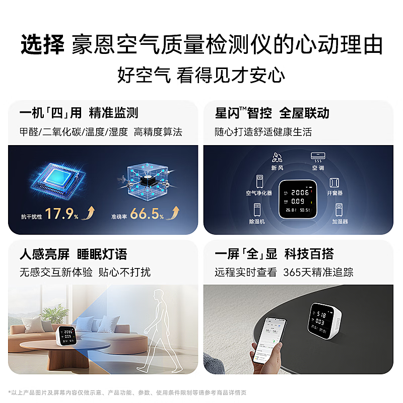 Hongmeng Smart Selection Haun Air Quality Monitor Formaldehyde Temperature Humidity Carbon Dioxide CO2 High-Precision Monitoring Indoor Household Four-in-One Sensor App Linkage