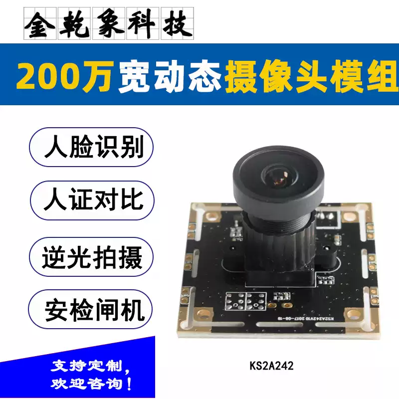 1080P HD wide dynamic camera module face recognition backlight license plate recognition video access control USB module module + 130 degree distortion-free lens + small square