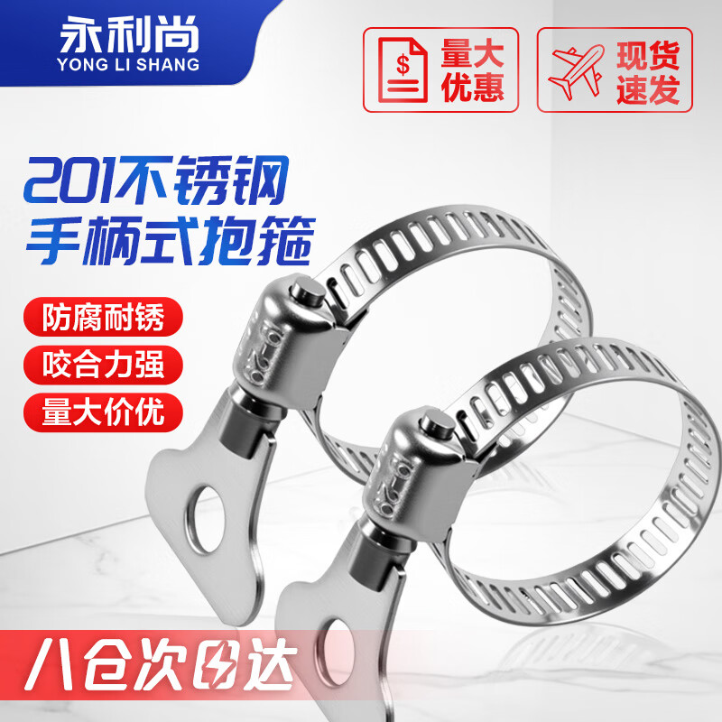 Yongli Shang 201 stainless steel handle type hoop clamp gas pipeline fixed joint hand-tight hose clamp water pipe tight clamp buckle fire-proof rust-resistant and wear-resistant 25-38mm 5 pieces