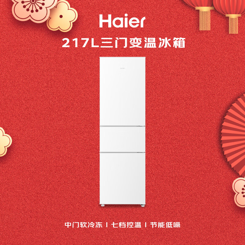 Haier 217L three-door small refrigerator black gold purification sterilization low noise white BCD-217LHC3E0WV