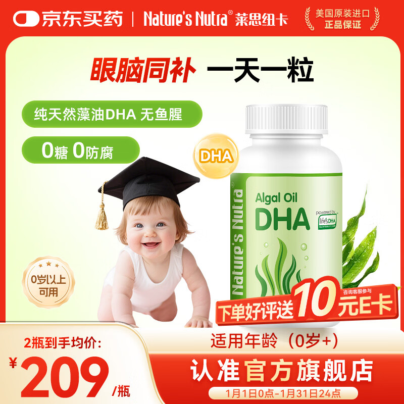 Nature's Nutra official direct sale Lai Si Nutra algae oil DHA infant and children soft capsules for adults and pregnant women 0-12 years old can be used for 0 years + newborns special research DHA seaweed oil capsules 60 capsules * 1 bottle More series