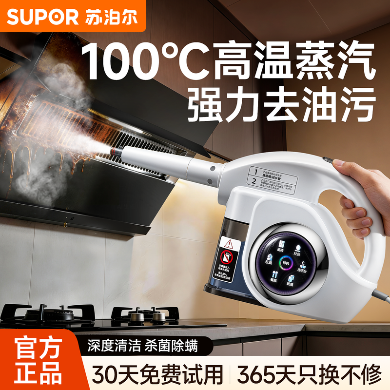 Supor Official Genuine Steam Cleaner High Temperature and High Pressure Household Portable Kitchen Range Hood to Remove Grease Household Sterilization and Mite Removal Multifunctional All-in-one Cleaning Machine-B New Generation Smart Model Six-speed Multifunctional High-temperature Steam Cleaning All-in-One Machine