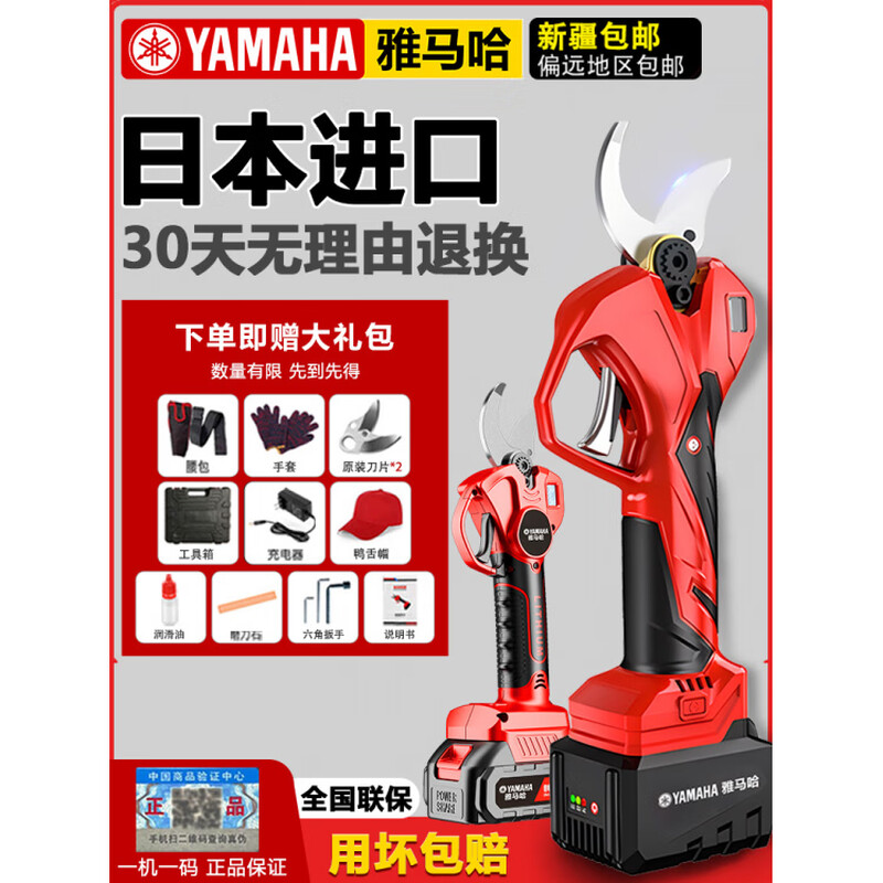 Yuanzu electric scissors Japanese Yamaha lithium electric scissors rechargeable garden fruit tree pruning branch electric scissors for tree cutting Japanese imported motor P70/two batteries and one charge