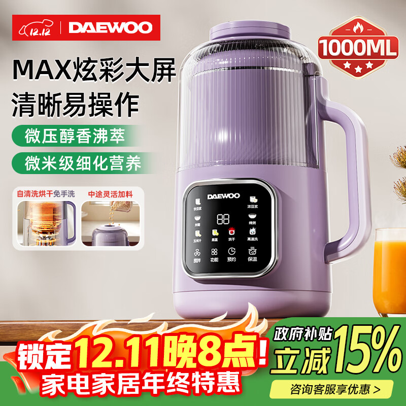 Daewoo (DAEWOO) wall-breaking machine household soymilk machine 1L micro-pressure 2-3 people food fully automatic soft-sounding grain-free no-cooking no-hand-washing juice cooking food supplement machine purple SM09 national subsidy