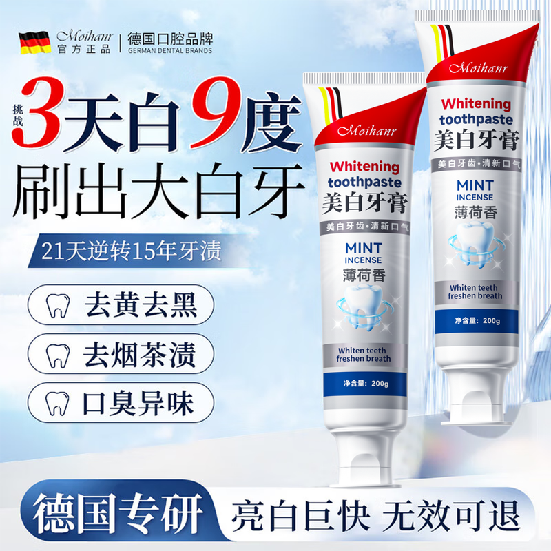 MOIHANR German whitening toothpaste removes yellowing, removes bad breath, brightens, removes tooth stains, smoke stains, tartar, inhibits bacteria, and contains fluoride.