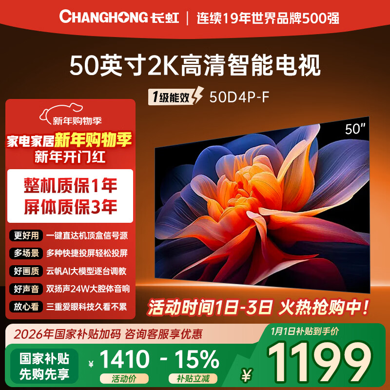 Changhong 50D4P-F 50-inch smart network 2K high-definition mobile phone computer screen projection eye protection first-class energy efficiency edge-to-edge full-screen flat-panel LCD LED TV national subsidy