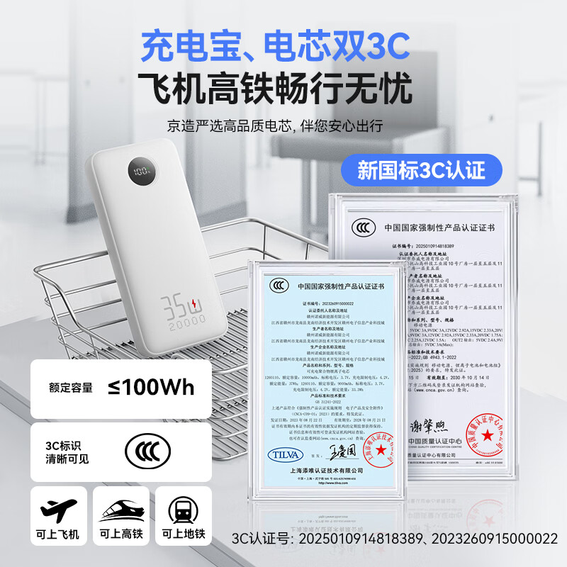 Made in Jingdong, 35W fast charging comes with a 20,000 mAh large-capacity power bank, 3c certified, Jingdong’s self-operated mobile power bank that can be used on airplanes, suitable for Apple 17, Xiaomi 17, Huawei Honor