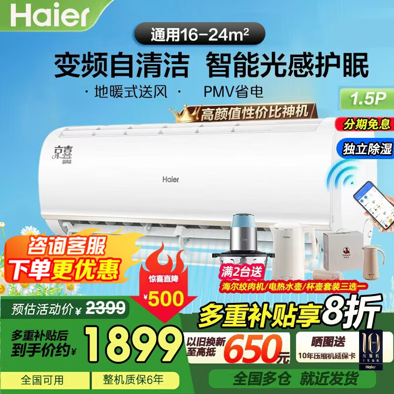 Haier air conditioner hang-up 1.5 HP, variable frequency self-cleaning, home heating and cooling, large air volume, bedroom heating and cooling air conditioner wall-mounted, independent dehumidification, silent noise reduction, old for new, 1.5 HP, intelligent light sensor sleep protection + WiFi intelligent control