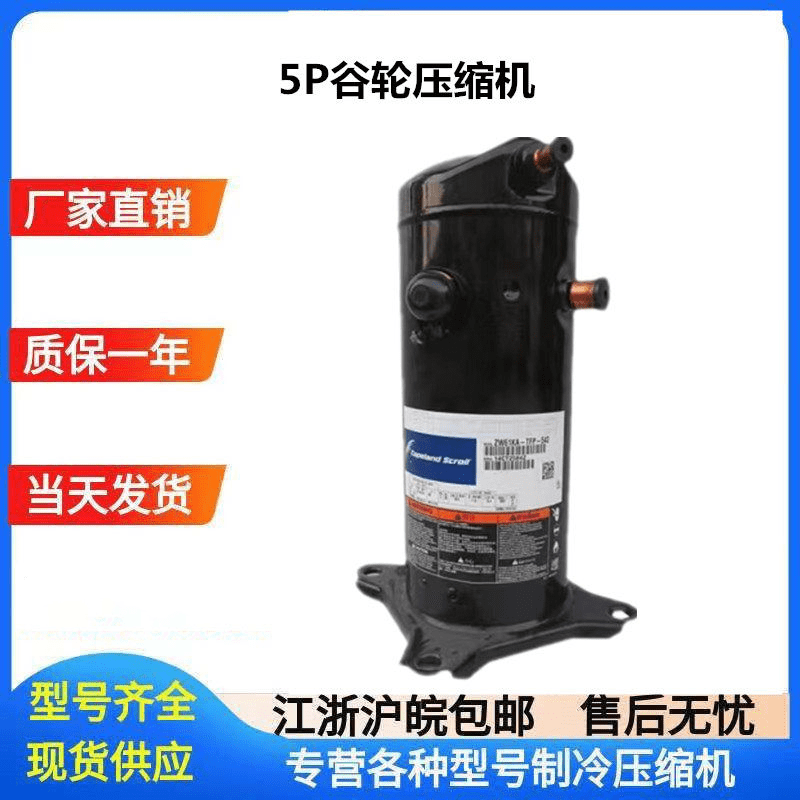 -TFP-522 Copeland Emerson 5 HP air energy heat pump compressor ZW61KS-TFP-522 ZW79KAE-TFP-522 refurbished
