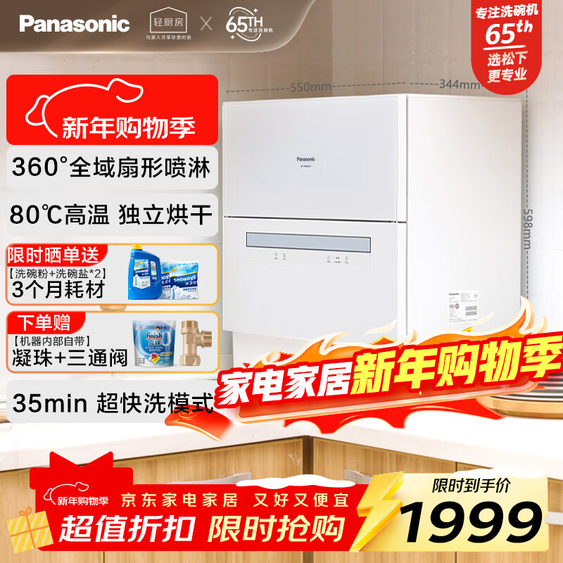 Panasonic desktop dishwasher second generation independent drying soft water system 80 high temperature sterilization integrated washing and drying hot air drying household countertop independent dishwasher H1D