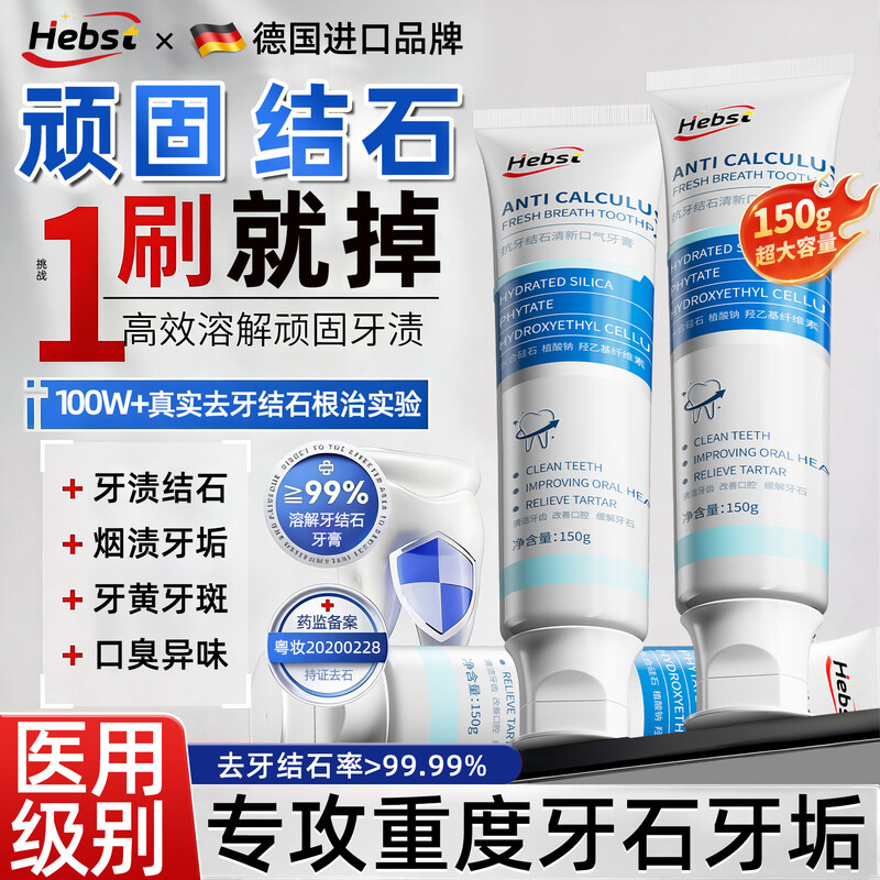 HEBST calculus removal toothpaste, whitening, removing yellowing, removing bad breath, removing tooth stains, tobacco stains, tea tartar, tartar whitening solution, special solution