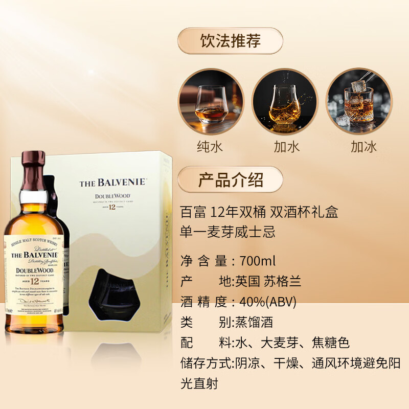 BALVENIE 12 Years Double Barrel Double Wine Glass Gift Box Single Malt Whiskey 700ml 40% New Year Gift