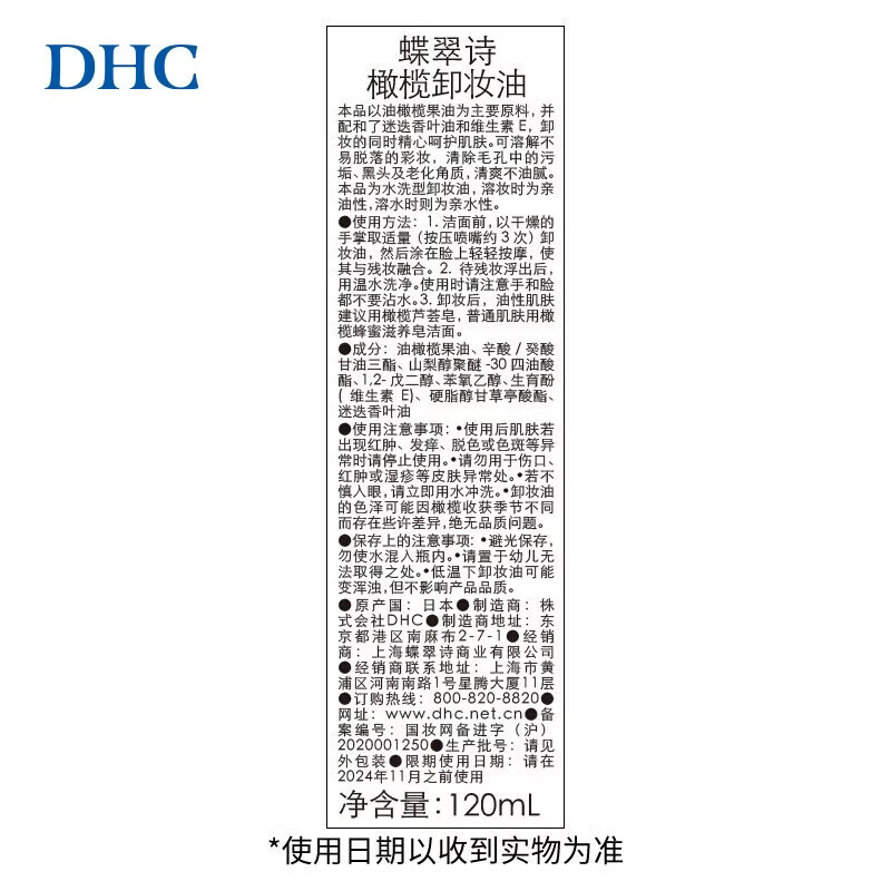 DHC Butterfly Olive Cleansing Oil 120ml 2 Gentle makeup removal, cleansing and exfoliation, can be used to remove acne and sensitive skin.