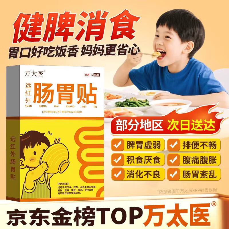 Wan Taiyi Jianpi Xiaoshi Gastrointestinal Patch regulates spleen deficiency, constipation, food accumulation, indigestion, flatulence, weak spleen and stomach, digestion and digestion, 3 boxes