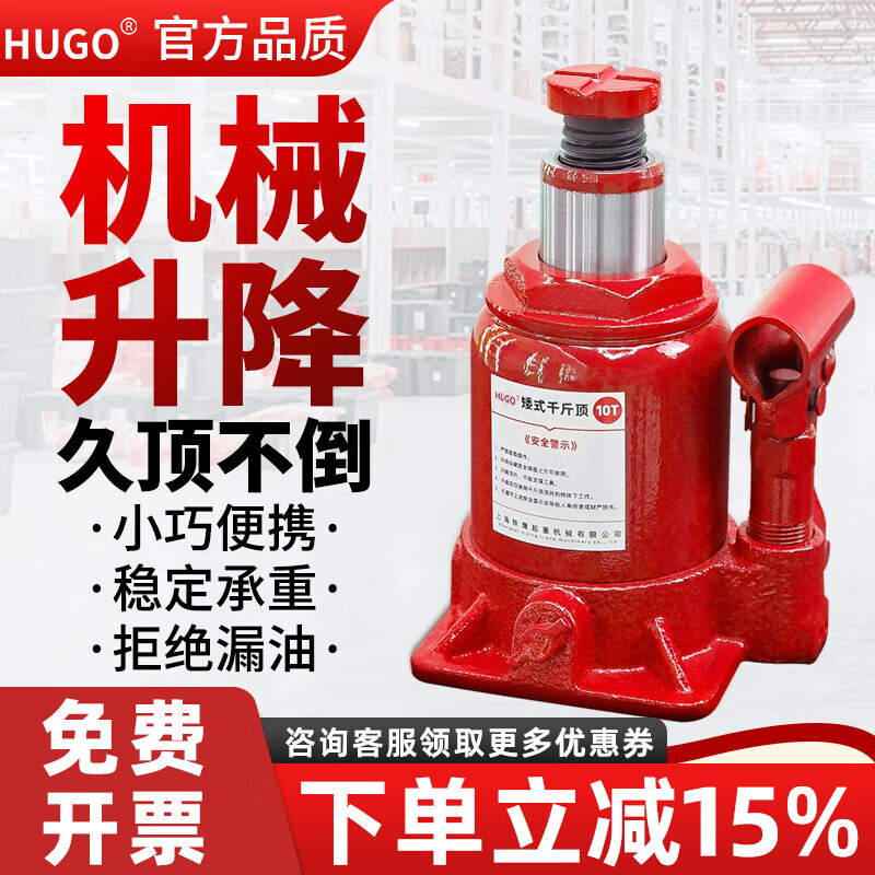 HUGO low-level low-level jack vertical hydraulic ton low-level jack manual hydraulic car jack 20 tons self-height 15cm
