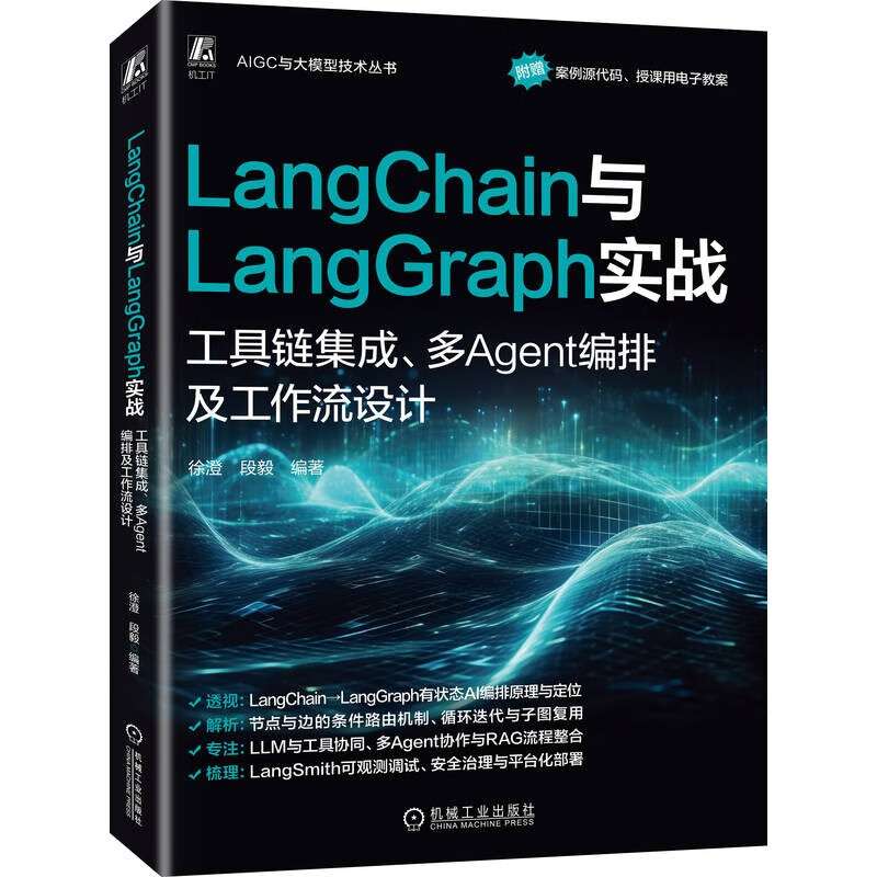 LangChain and LangGraph practical tool chain integration, multi-Agent orchestration and workflow design