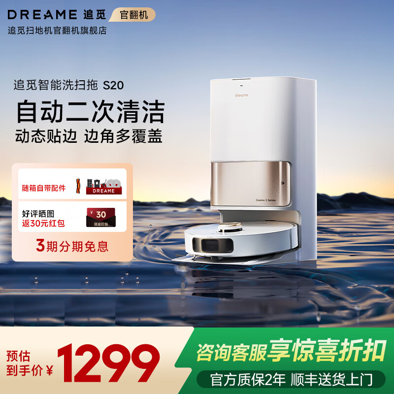 Zhuimi Guanfan Machine S20 automatic all-in-one sweeping robot sweeping and mopping machine self-cleaning washing and mopping machine all-in-one mopping machine fully automatic cleaning and dust collection S20 medium version water tank slight trial B grade