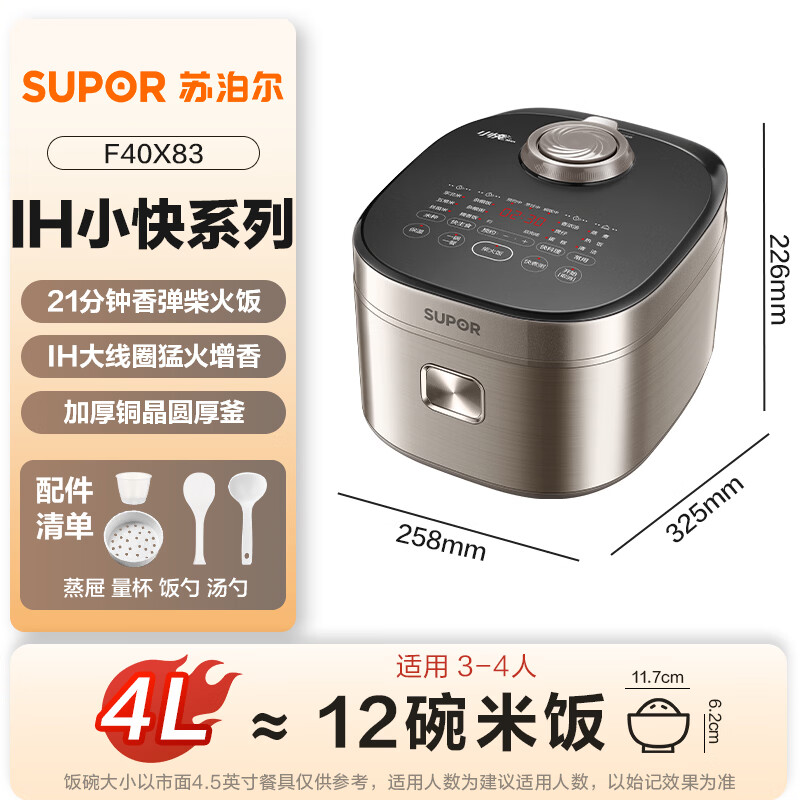 SUPOR national subsidy rice cooker rice cooker 4 liters household large capacity 4-5 people multifunctional intelligent IH heating incense bomb firewood rice small fast technology F40X83