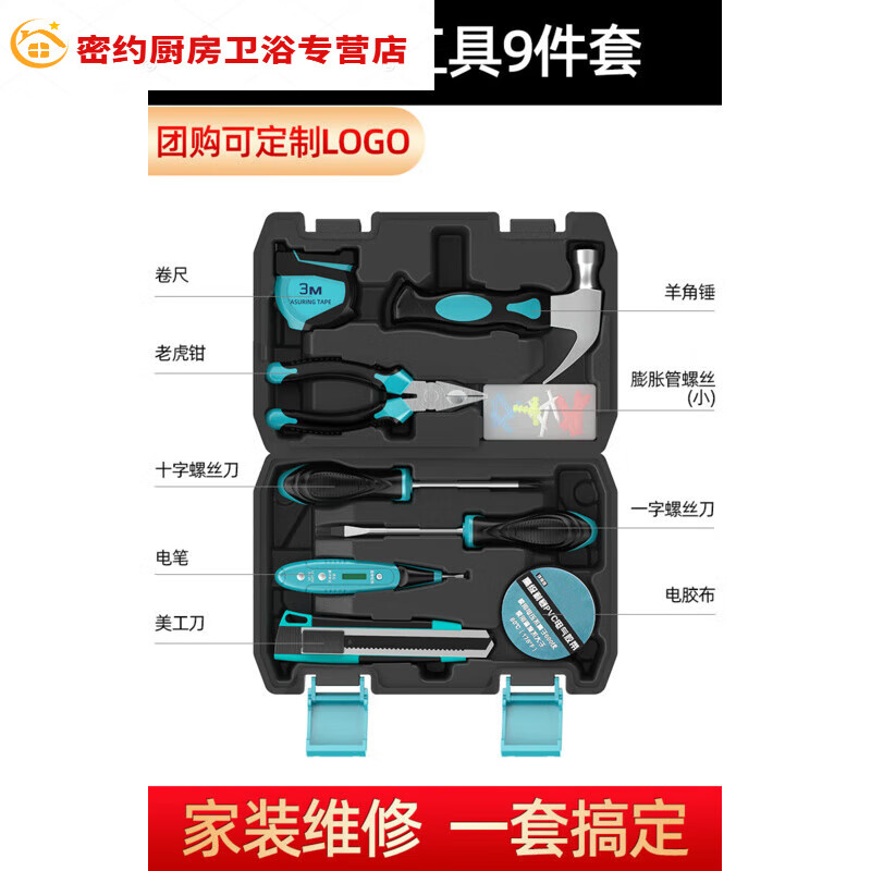 Junmo household vehicle tool combination set hardware electrician repair tool box complete set 9-piece hand tool set