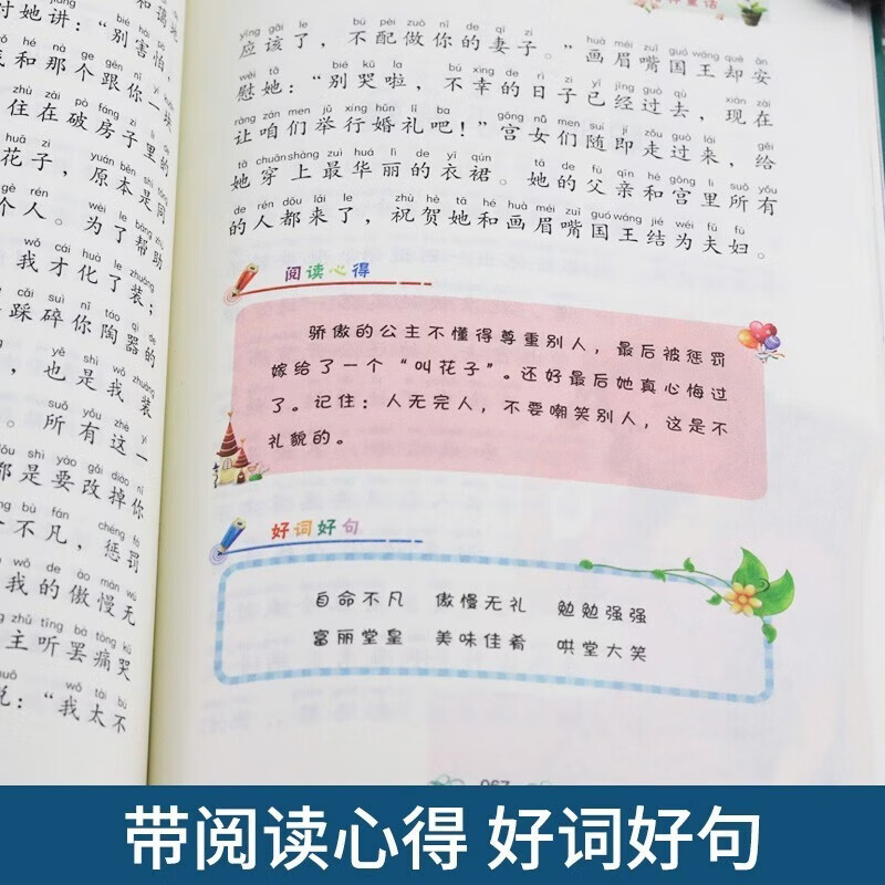 The phonetic version of the complete works of Andersen's fairy tales, 4 volumes (Grimm's Fairy Tales + Aesop's Fables + One Thousand and One Nights), extracurricular reading for primary school students, children's story books, children's story books for 7-10 years old, children's literature for 8-14 years old, extracurricular reading, reading, extracurricular books, transition from one to two, transition from primary school to junior high school