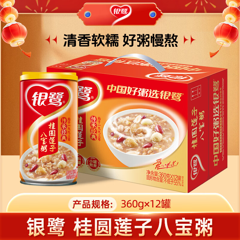Yinlu holiday gift instant breakfast longan lotus seed eight-treasure porridge 360g*12 cans gift box meal replacement