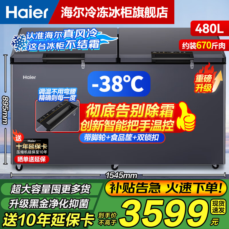 Haier air-cooled frost-free series 132/166/200/241/300/480L household commercial single-temperature freezer air-cooled without defrost ultra-low temperature electronic temperature control bacteriostasis energy-saving 480L sheet metal star silver-38 cryogenic + black gold purification