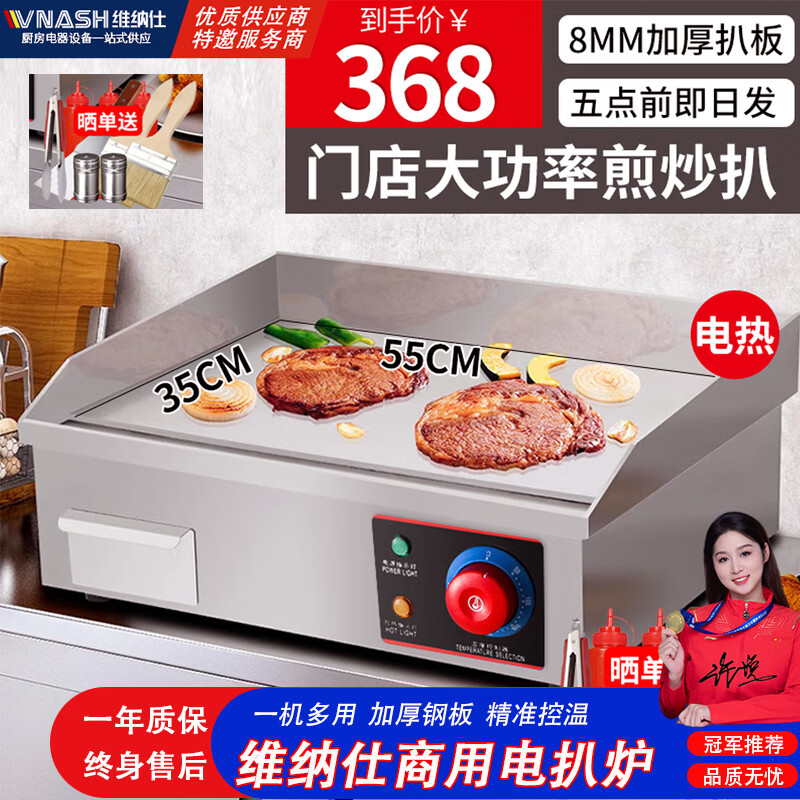 Venus Electric Griddle Commercial Small Fried Steak Night Market Business Stall Teppanyaki Commercial Equipment Teppanyaki Squid Small Hand Pancake Snack Electric Heating Gas Electric Heating Model 73*40CM Griddle丨821