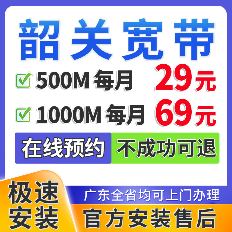 China Telecom Guangdong Shaoguan Broadband handles home WIFI home installation for a single integrated package. Make an appointment. Shaoguan recommended broadband 500M. 29 yuan/month for the first year.