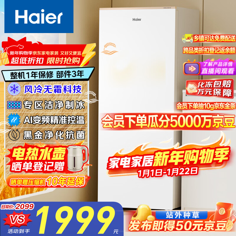 Haier Mailang 180L vertical small freezer household small air-cooled frost-free refrigerator freezer dual-use freezer commercial small refrigerator BD-180WGHDGWF