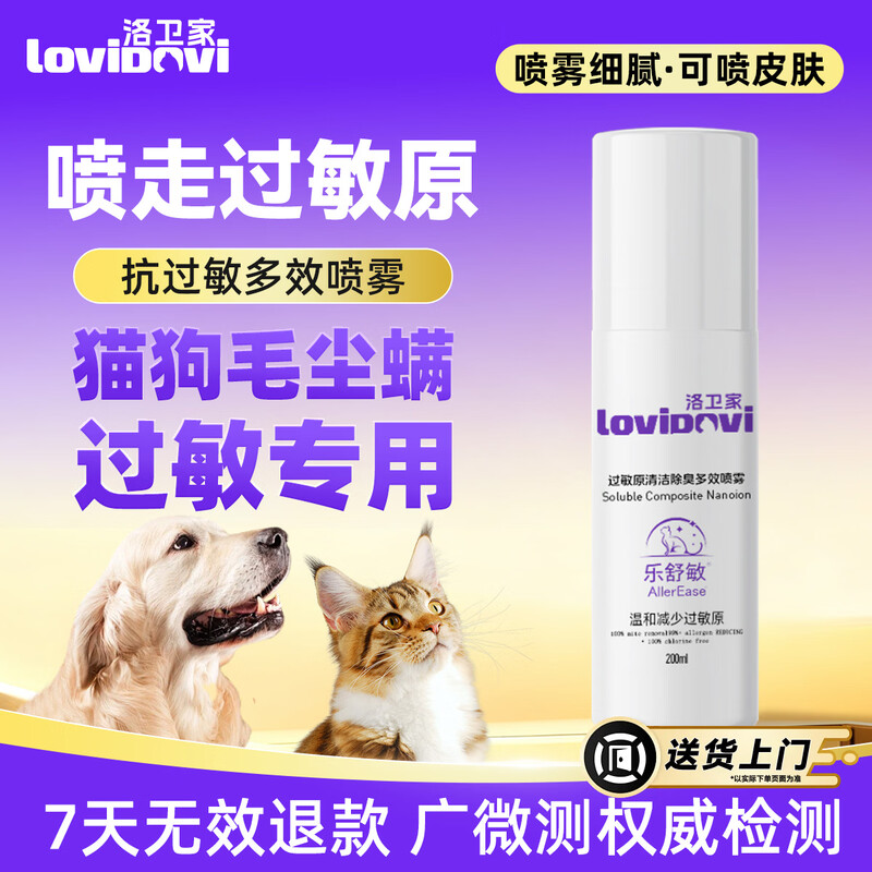 LOVIDOVI anti-cat and dog hair allergy spray, cleaning, deodorizing, multi-effect spray, anti-dander allergy, safe for pets, can be sprayed on skin (200ml/bottle)