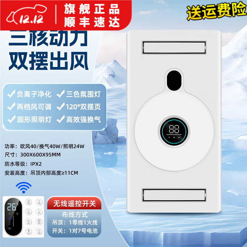 Opda Liangba Kitchen Recessed Lighting 2-in-1 Air Conditioner Electric Fan Integrated Ceiling Light Cooler Dual Air Outlets Avoid Control Three Motors* Six Functions 120mm