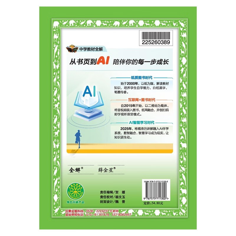 Complete explanation of junior high school textbooks, seventh grade Chinese language, spring 2026, Xue Jinxing, synchronized textbooks, textbook interpretation, scan code classroom