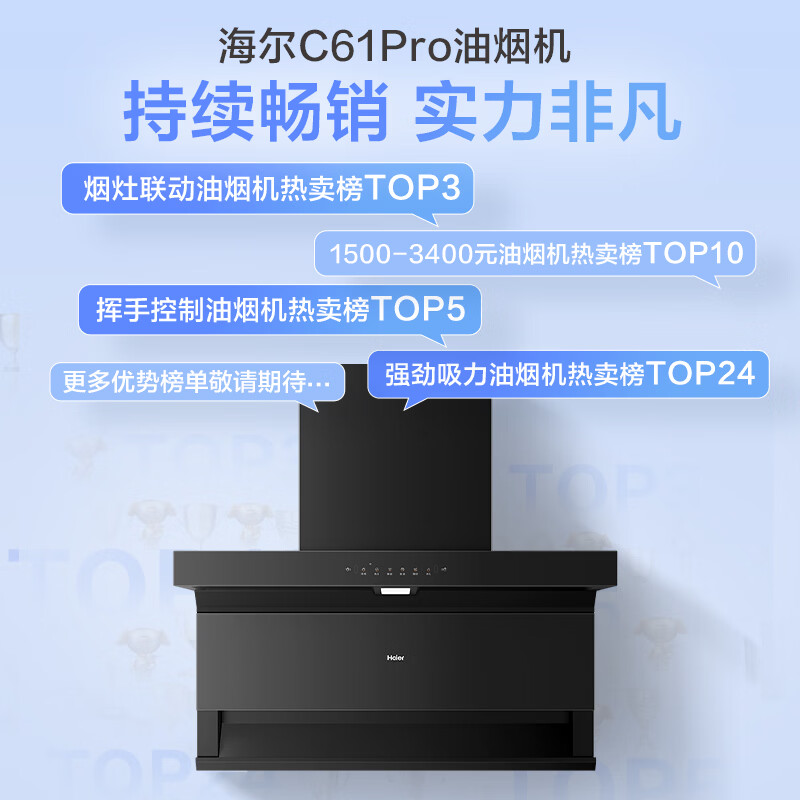 Haier (Haier) Huawei three-fold single range hood, suction and exhaust range hood top side double suction large mouth C61pro 28 air volume stove linkage hot melt wash 973UD