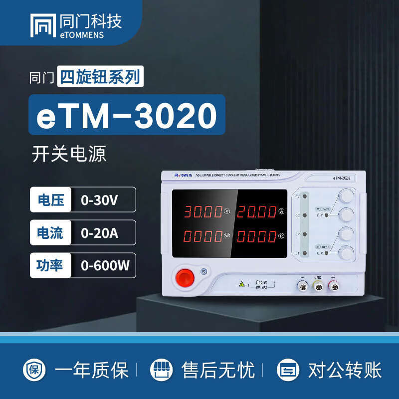 Tongmen high-power DC regulated power supply 30V20A adjustable switching current high precision eTM-3020 four-knob
