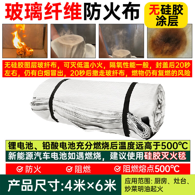 Car fire-extinguishing blanket, fire-fighting fire-retardant cloth, fiberglass silicone, high temperature resistance, new energy special self-ignition oxygen insulation, 4 meters 6 meters (fiberglass cloth) (no silicone) battery car fire-extinguishing blanket
