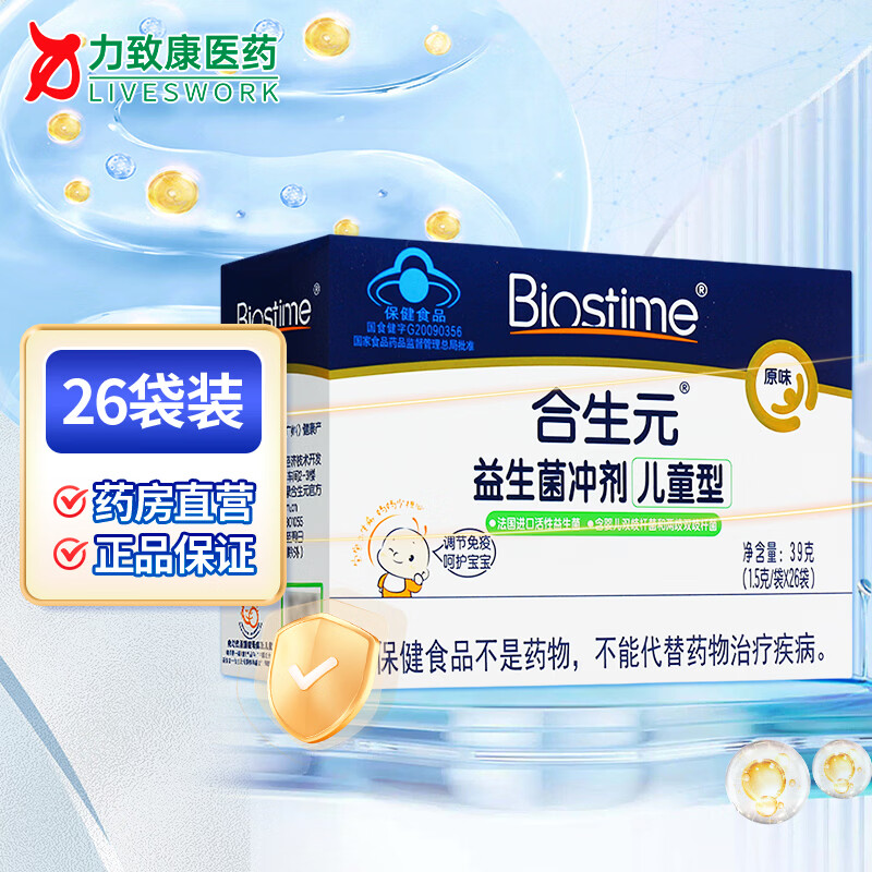 Biostime Probiotic Granules Original Flavor 1.5g*26 bags/box (children's type) 26 bags*1 box