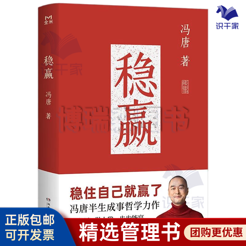 6 volumes of Feng Tang's works collection, the right way + a sure win + the winner's mentality, Zizhi Tongjian's way to achieve success + Feng Tang's success mentality, golden thread + the strong man breaks the situation, 6 volumes of Feng Tang's works collection