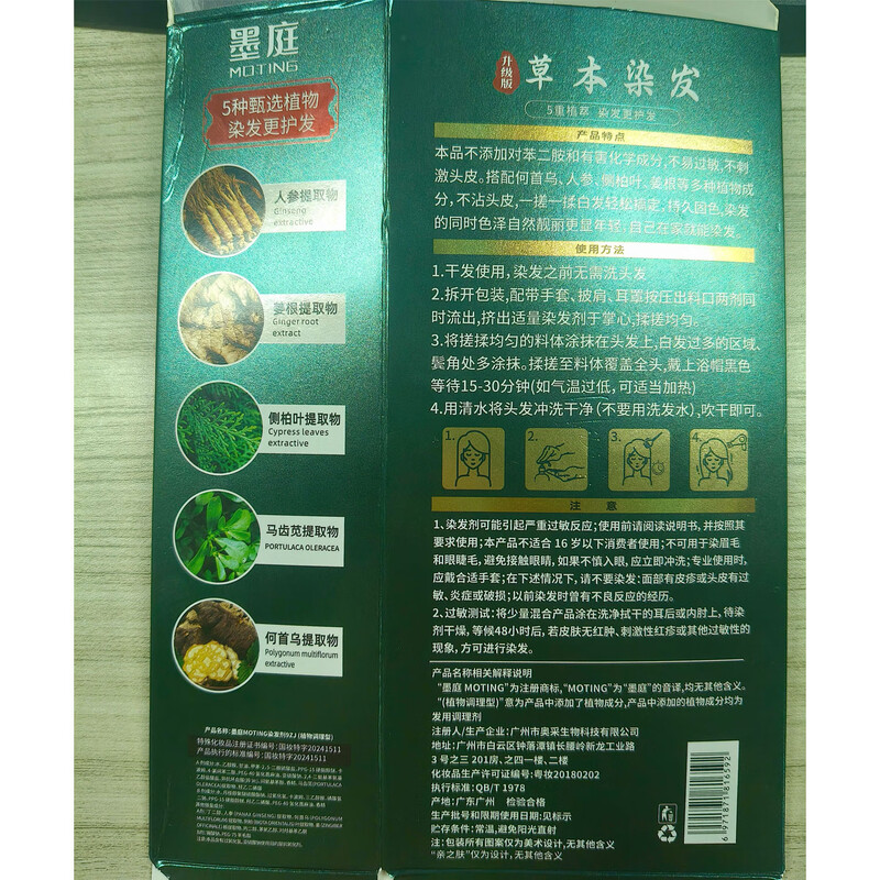 Qizhi Skin Hair Dye is a pure plant-based hair dye that covers gray hair. It is a genuine hair dye that is natural, non-irritating and does not stick to the scalp. Pregnant women can use it for natural black hair.