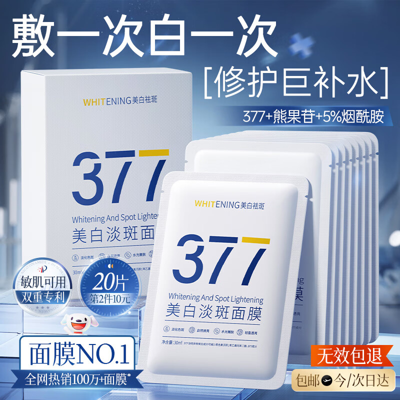 Korean herbal grain 377 facial mask, whitening, hydrating, soothing, moisturizing and light spots for men and women, staying up late to improve dullness, brightening and cleaning the complexion