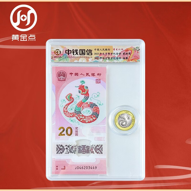 2025 Year of the Snake Zodiac Commemorative Coin Commemorative Banknote Year of the Snake Commemorative Coin Snake Banknote One Banknote One Coin Encapsulated Appraisal Version