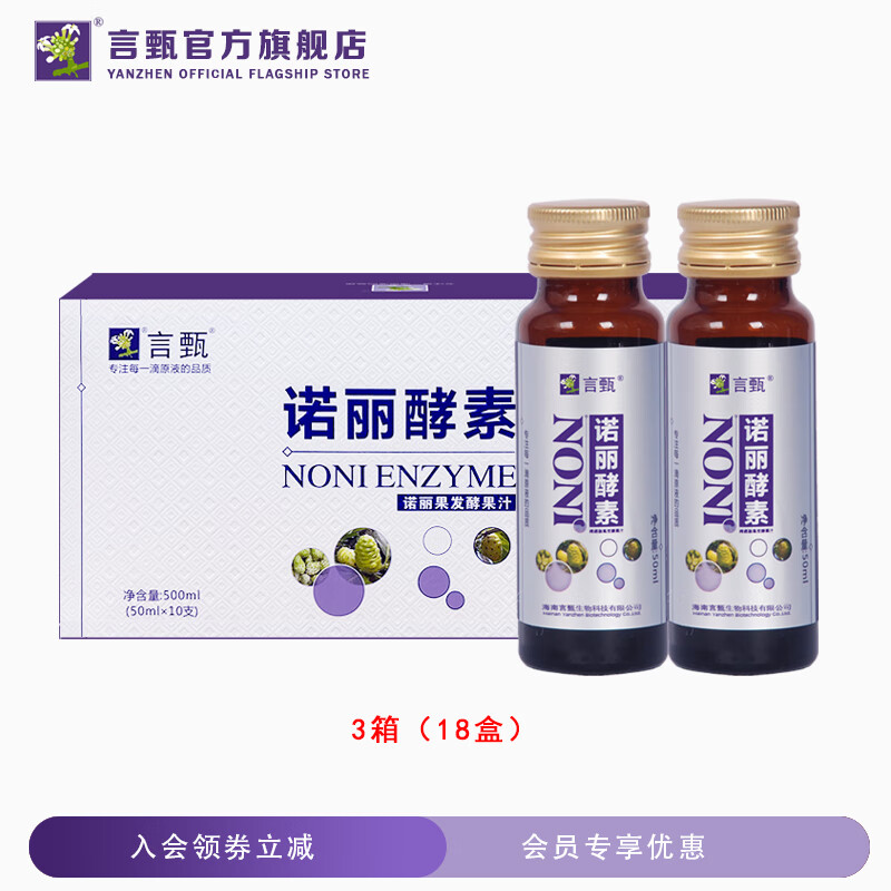 Yanzhen Hainan Noni Fruit Enzyme Original Noni Juice Ceramic Vat Fermentation Noni Juice 18 boxes